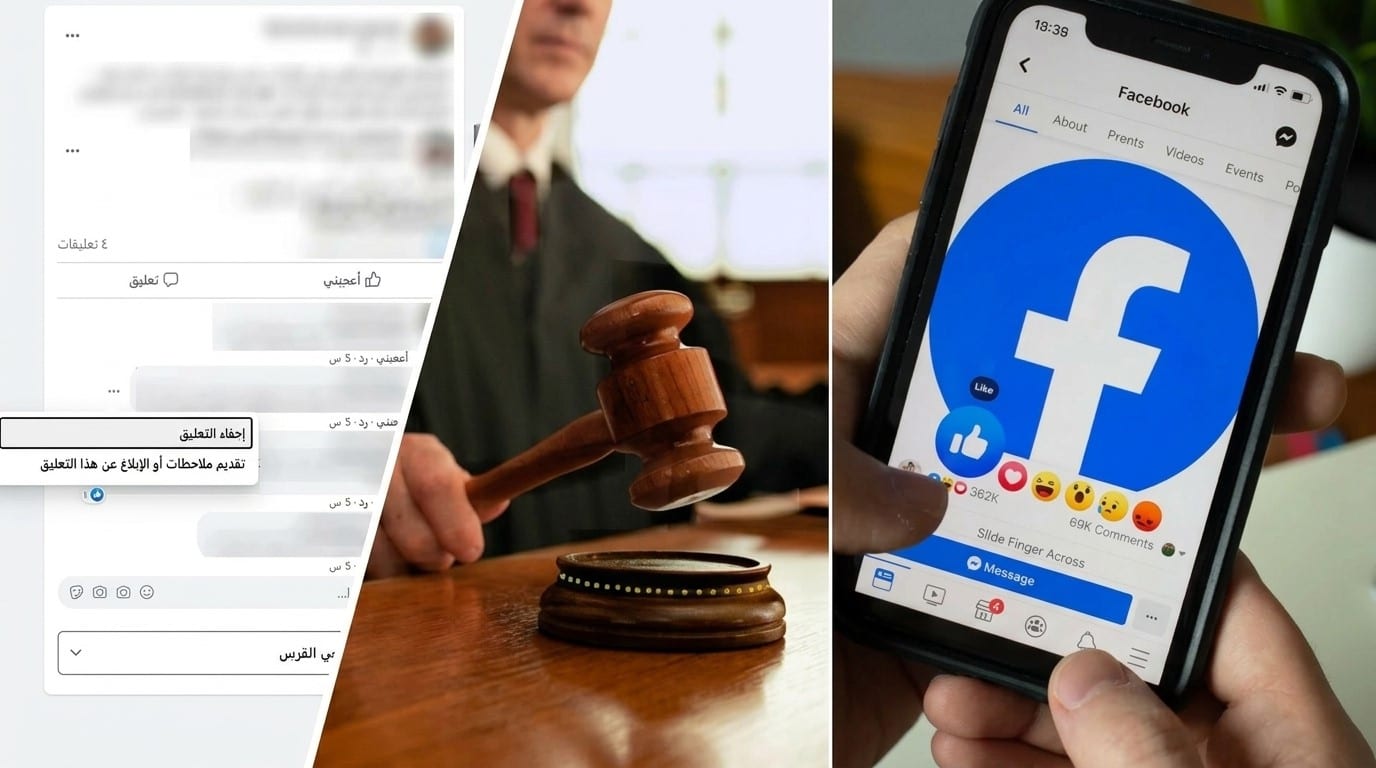 متابعة مواطن بمراكش بسبب تعليق على فيسبوك